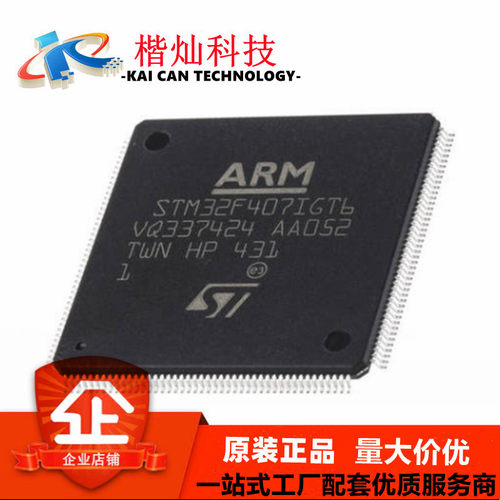 原装正品STM32F407IGT6 LQFP-176 ARM Cortex-M4 32位微控制器MCU