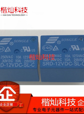 原装继电器SRD-12VDC-SL-C一组转换5脚10A250VAC HF3FF-12VDC-1ZS