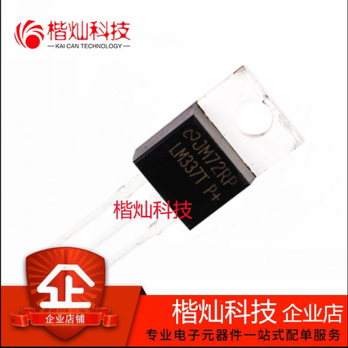 全新原装 LM337T LM337 直插 TO-220 可调三端稳压管1.5A 1.2-37V