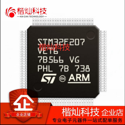 原装正品 STM32F207VET6 LQFP100 ARM Cortex-M3 32位微控制器