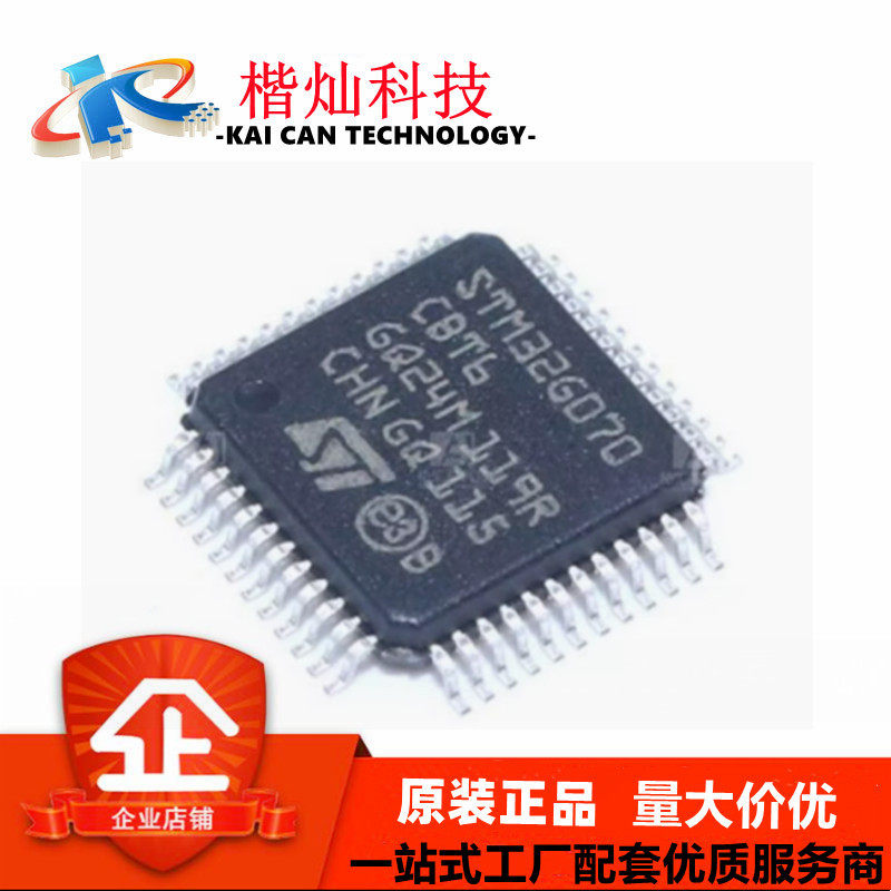 全新原装STM32G070CBT6 LQFP-48ARM Cortex-M0+ 32位微控制器-MCU