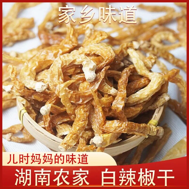耒湘吉湖南农家白干辣椒无盐干辣椒皱皮衡阳干白辣椒香辣调料干货