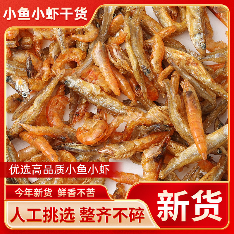 衡阳小鱼小虾混合火焙鱼干特产
