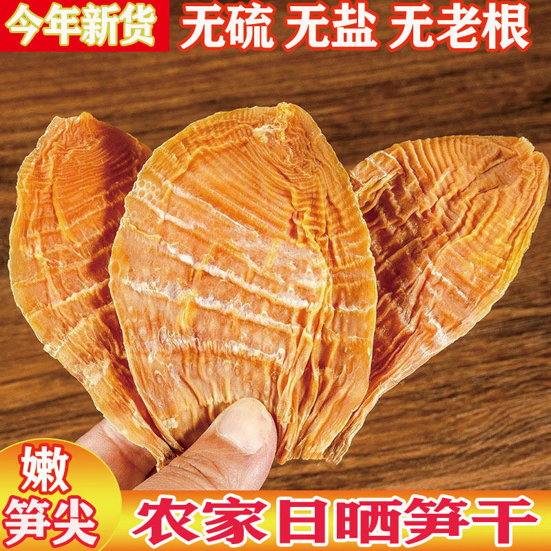 湖南特产笋干干货嫩笋尖衡阳竹笋干农家自制无硫无盐玉兰片干笋片