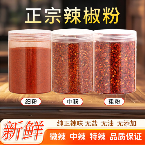 正宗湖南辣椒面辣椒粉微辣特香油泼辣子炒菜麻辣烫火锅专用辣椒粉