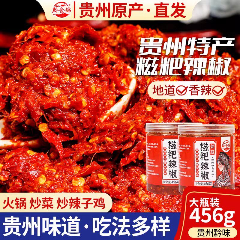 贵州正宗糍粑辣椒姜蒜海椒酱餐馆商用火锅底料特产毕节辣子鸡调料