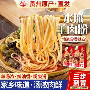 贵州特产水城羊肉粉原汤618g方便面速食六盘水米线早餐小吃食品