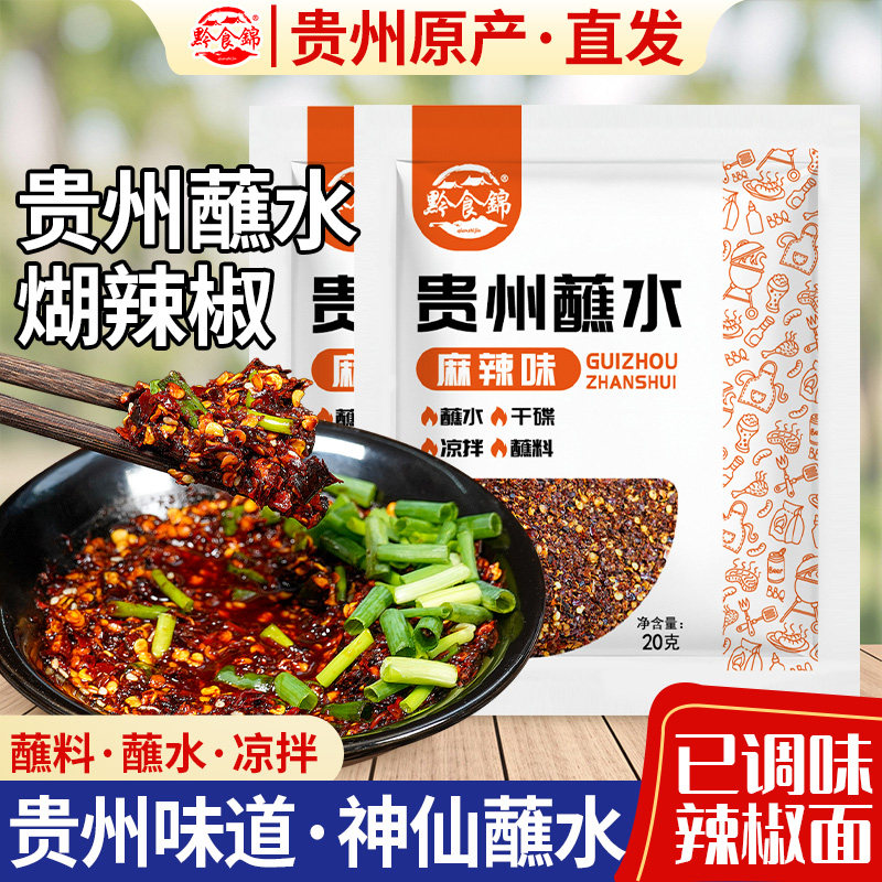 正宗贵州蘸水特产木姜子糊辣椒面20g胡辣椒粉火锅蘸料袋调料小袋图片