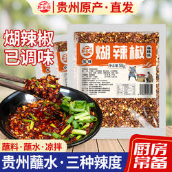 黔食锦贵州蘸水特产木姜子糊辣椒面柴火麻辣胡辣椒粉干碟火锅蘸料