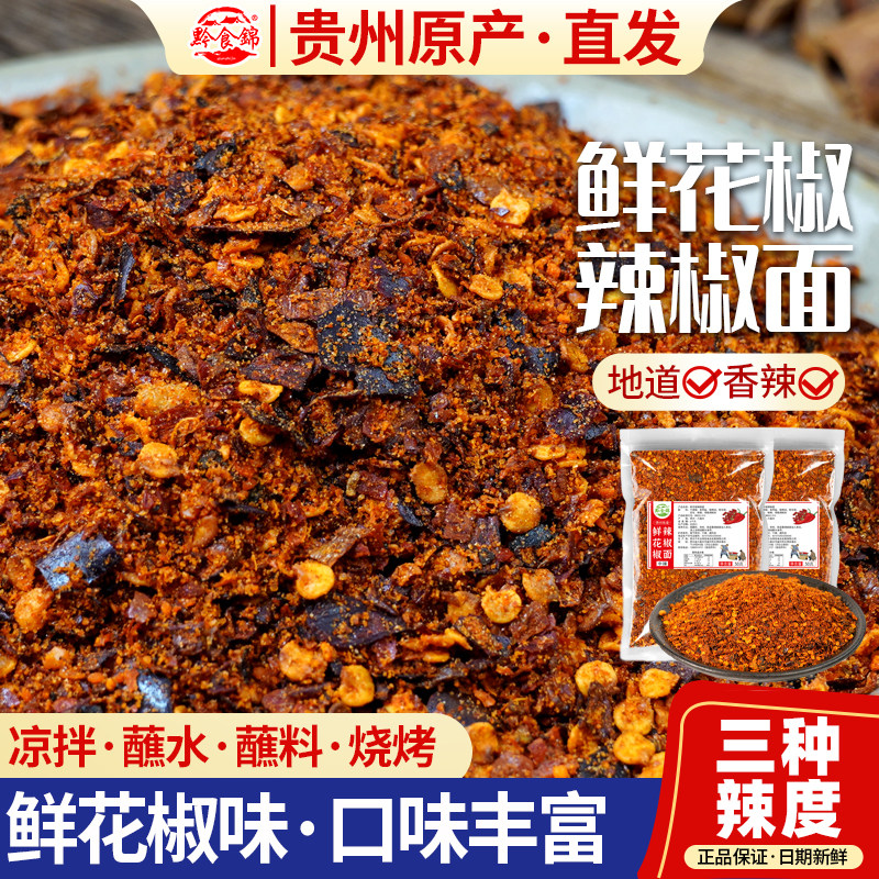 黔食锦鲜花椒辣椒面贵州特产烙锅烧烤风味胡糊辣椒面麻辣鲜香手工图片