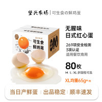 堅興80枚 可生食紅心雞蛋新鮮富硒無菌大個溏心蛋日料餐飲商用