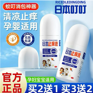 日本叮叮止痒膏驱蚊液走滚珠婴儿宝宝防跳蚤蚊子蚊虫叮咬止痒消肿