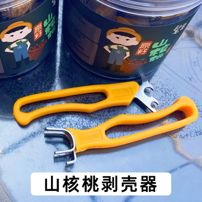 髦哥家不锈钢山核桃整粒剥脱壳器非手剥山核桃剥壳工具脱壳大王