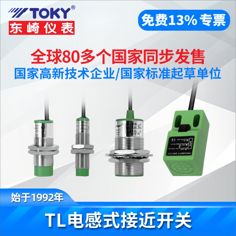 TOKY东崎接近开关TL-12N4B/EN5B