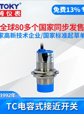 TOKY东崎TC-18NC8C接近开关TC-18P8C/18N8C/18PC8C电容式传感器