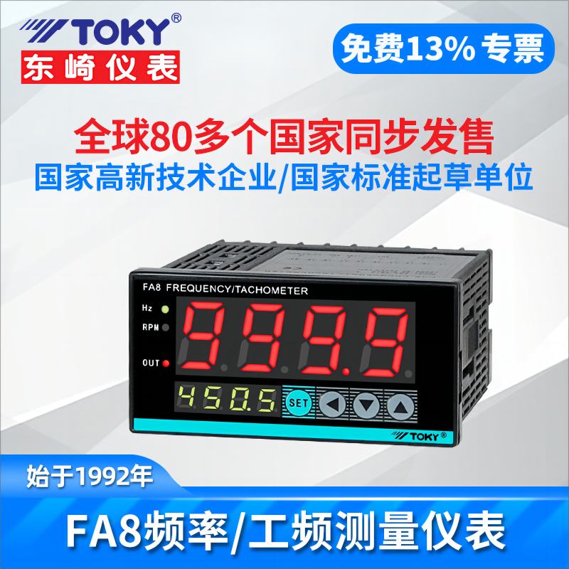TOKY东崎仪表FA8-RB10频率转速表