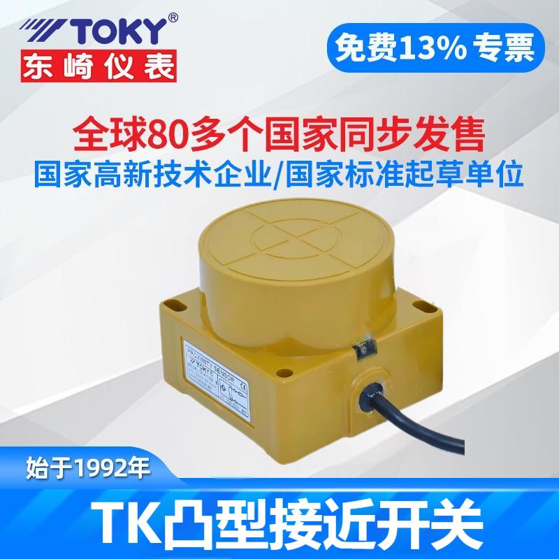 TOKY东崎TK-HN35C凸型接近开关