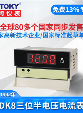 DK8A-SVA东崎TOKY电压表DK8A-DV10电流表DK8A-DA20 DK8A-AV600