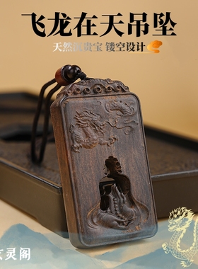 玄灵阁沉贵宝冥想祥龙吊坠