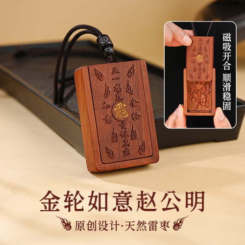 金轮如意赵公明元帅雷击木吊坠