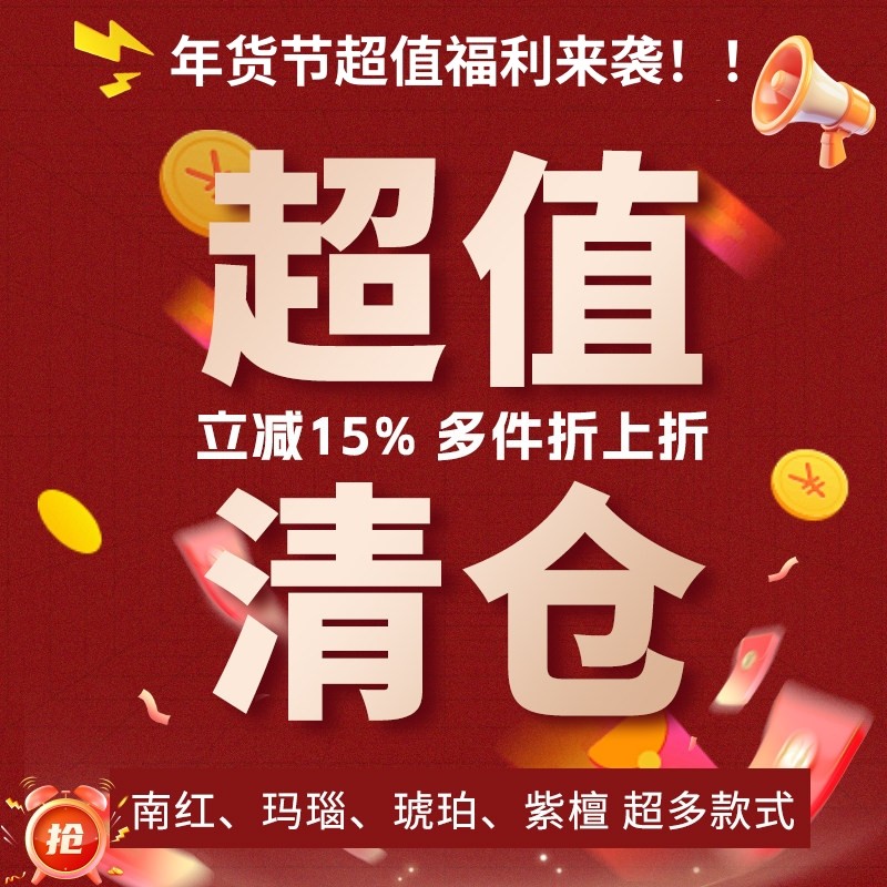 玄真文化尾货清仓好价珠宝手串木质文玩摆件挂件线香项链福利饰品,饰品/流行首饰/时尚饰品新,多宝手串,淘宝优惠券,粉丝福利购,淘宝优惠卷