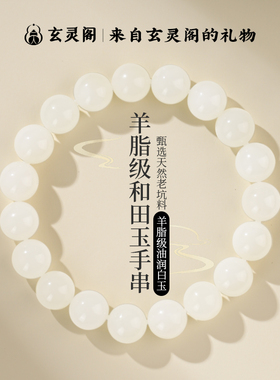 羊脂级新疆料天然和田白玉手串