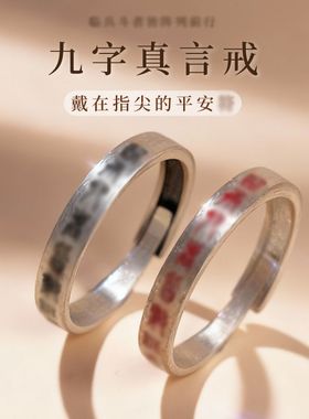 玄真文化925银九字箴言开口戒指
