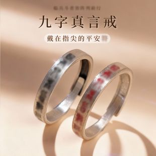 玄真文化手工足银戒指九字箴言S925银男款女士开口戒国风好运饰品