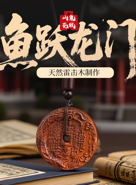 玄真文化山鬼花钱雷击木吊坠