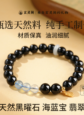 玄灵阁海蓝宝黑曜石手串新中式国风招财珠子饰品手饰礼物手串首饰