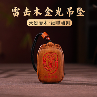 玄灵阁天然雷击木金光吊坠  纯正枣木材质