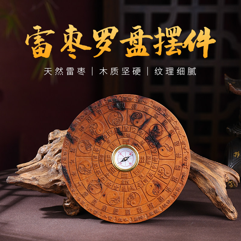 玄灵阁天然雷击木传统经纬罗盘摆件枣木罗经盘客厅办公玄关装饰品,家居饰品,国学摆件,淘宝优惠券,粉丝福利购,淘宝优惠卷