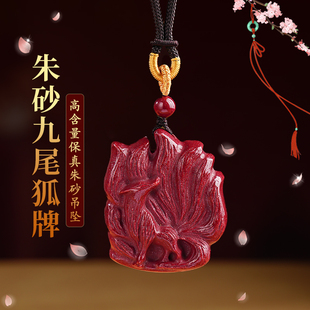 玄灵阁桃花九尾狐朱砂吊坠高含量紫砂项坠女士高级感本命年饰品