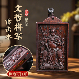 2026年雷击木吊坠文哲大将军文昌帝君朱砂刻字北斗南斗可打开项链