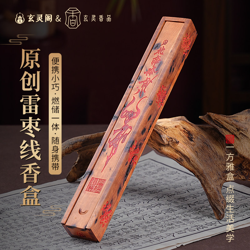 玄真文化天然雷击木雷祖线香盒香座枣木中式香托摆件手工雕刻香具,家居饰品,香托/香盘/香座/香插,淘宝优惠券,粉丝福利购,淘宝优惠卷