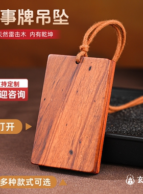 玄灵阁中式雷击木无事牌吊坠