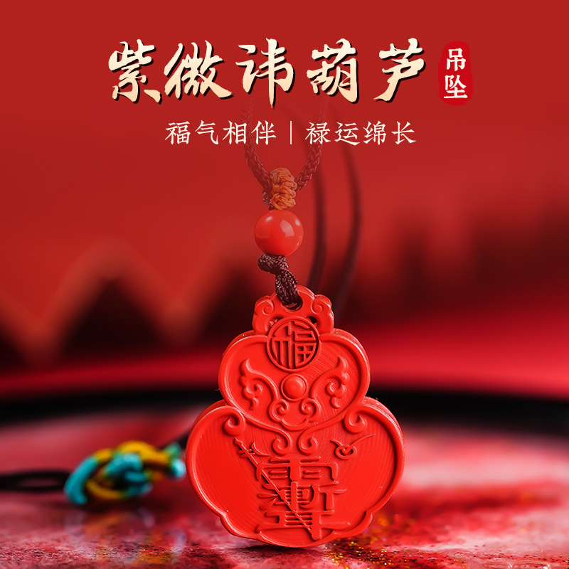 朱砂紫微讳葫芦吊坠2025属蛇本命年守护神天然原矿红砂紫薇讳挂件