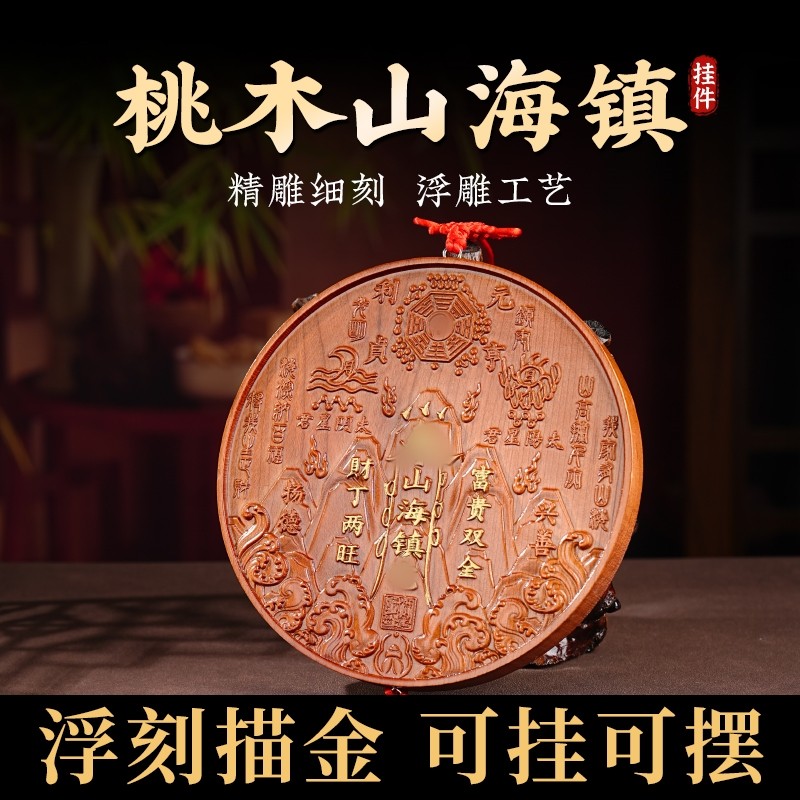 玄灵阁桃木浮雕泰山山海镇桌面摆件中式传统挂件浮刻装饰工艺品,家居饰品,桌面摆件,淘宝优惠券,粉丝福利购,淘宝优惠卷