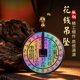 玄灵阁国风山鬼花钱钛钢吊坠创意项链炫彩工艺民俗配饰钥匙扣挂件