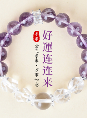 天然白水晶紫水晶手串