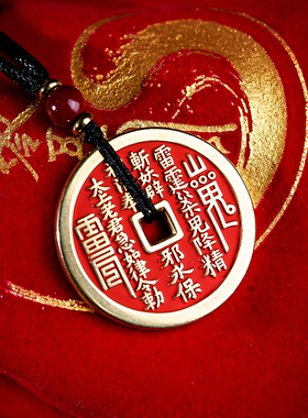 玄灵阁道家山鬼花钱真品吊坠