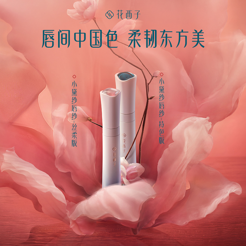花西子持色唇纱持久不掉色不沾杯