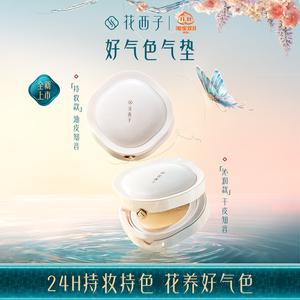 花西子好气色气垫遮瑕不脱妆干皮混油皮粉底液