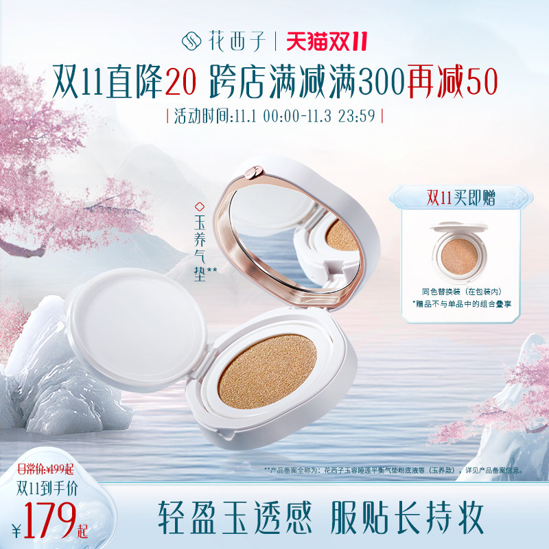 花西子玉养气垫混油皮敏皮遮瑕保湿持久奶油肌cc霜控油粉底液bb霜怎么看?