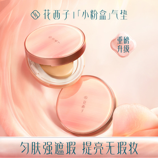 【全新升级】花西子玉容气垫干皮油皮遮瑕持久不脱妆粉底液