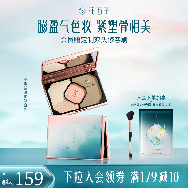 花西子高光修容一体盘腮红眼影修饰脸部阴影侧影多用