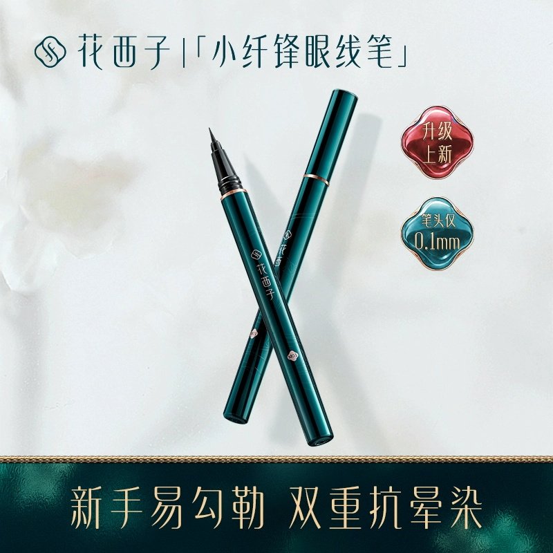 花西子眼线笔不晕染防水防汗持久新手极细眼线膏液胶卧蚕笔学生女高性价比高么？