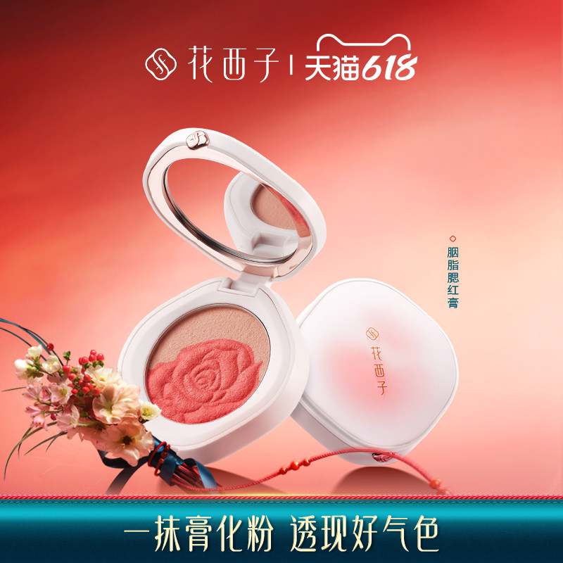 花西子腮红膏自然裸妆珠光微闪晒红高光修容三合一胭脂盘哑光眼影