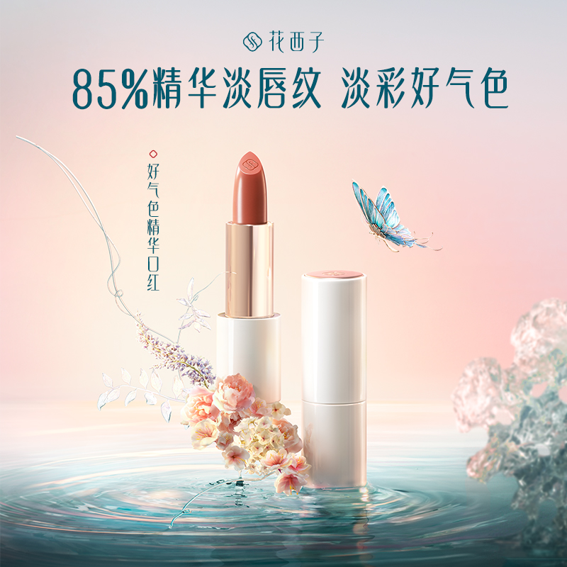 花西子好气色精华口红滋润修护淡唇纹水光持色唇膏