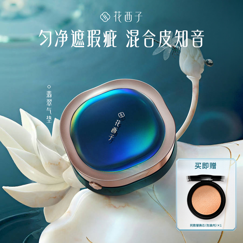 花西子裸妆补水混油皮气垫cc霜霜